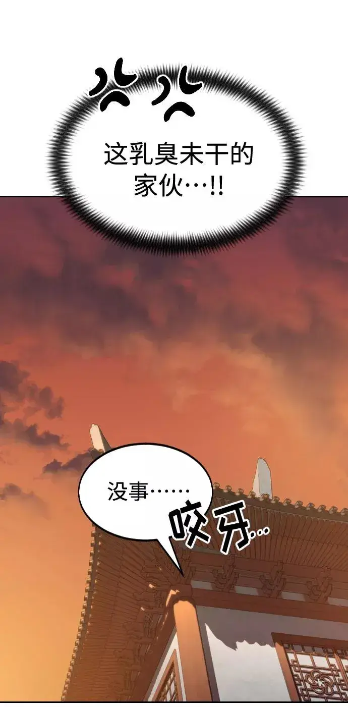 漫画《剑尊归来》第33话第87张图