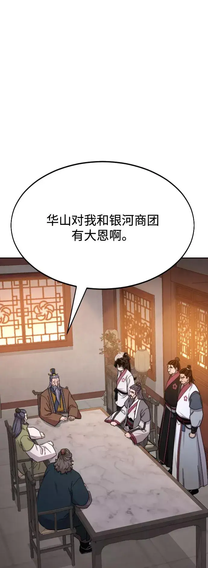 漫画《剑尊归来》第33话第88张图