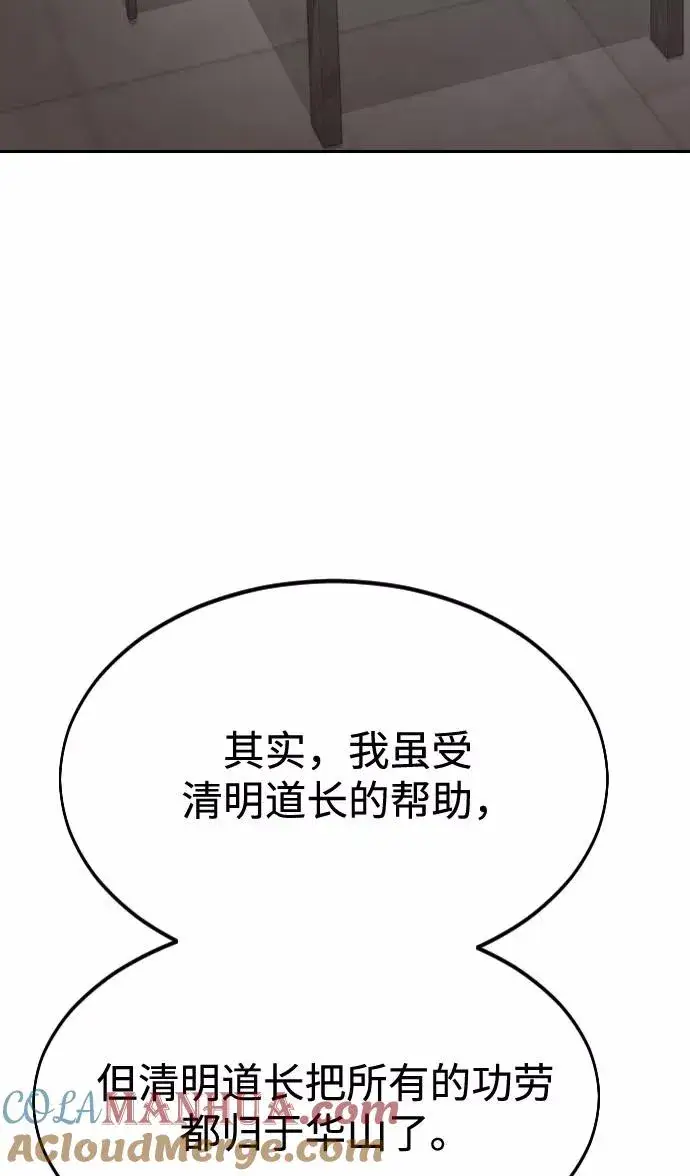 漫画《剑尊归来》第33话第89张图