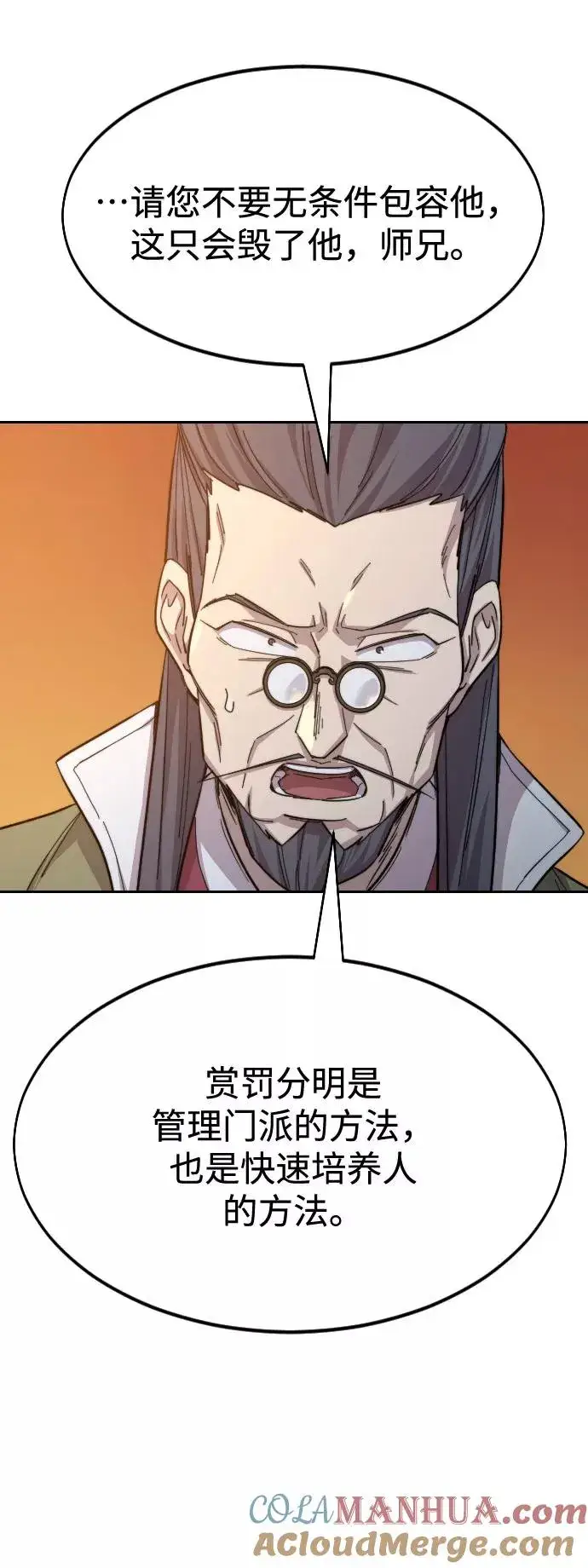 漫画《剑尊归来》第33话第9张图