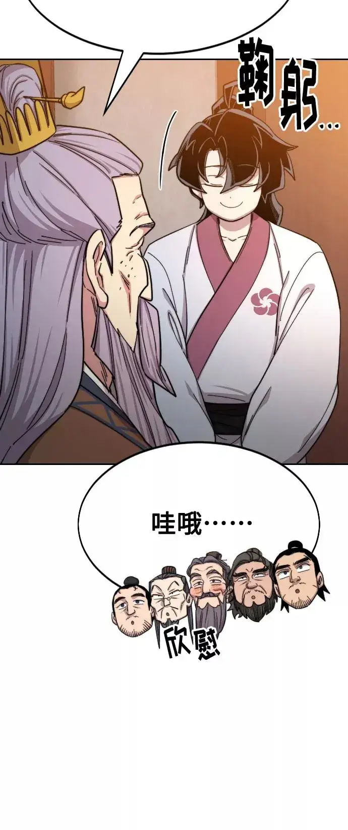 漫画《剑尊归来》第33话第90张图