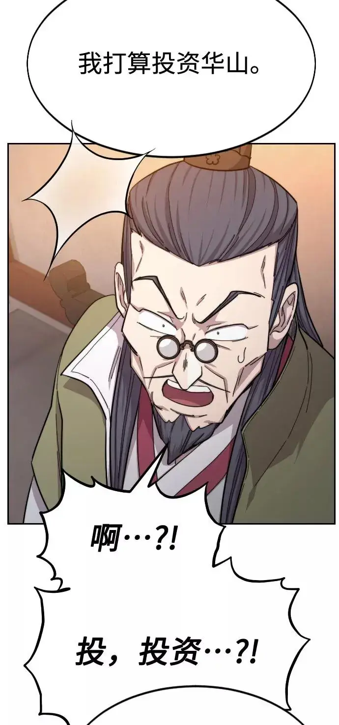 漫画《剑尊归来》第33话第92张图