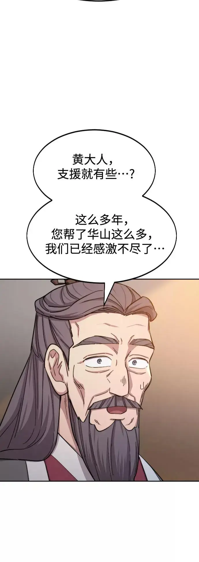 漫画《剑尊归来》第33话第95张图