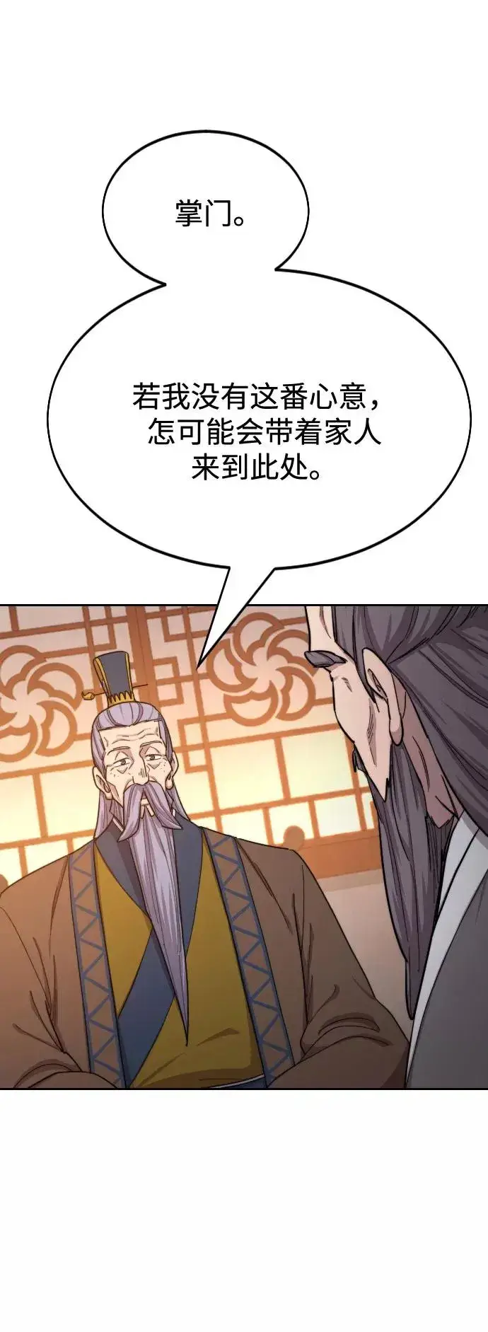 漫画《剑尊归来》第33话第96张图