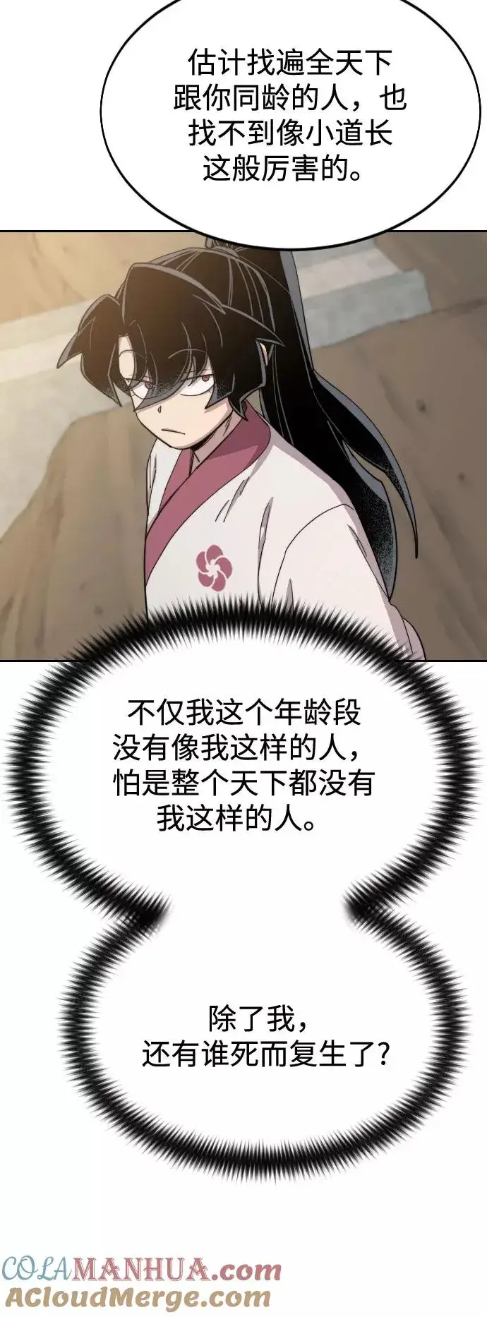 漫画《剑尊归来》第34话第101张图