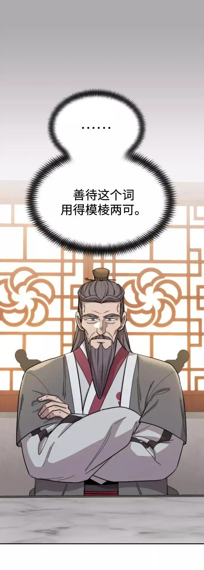 漫画《剑尊归来》第34话第11张图