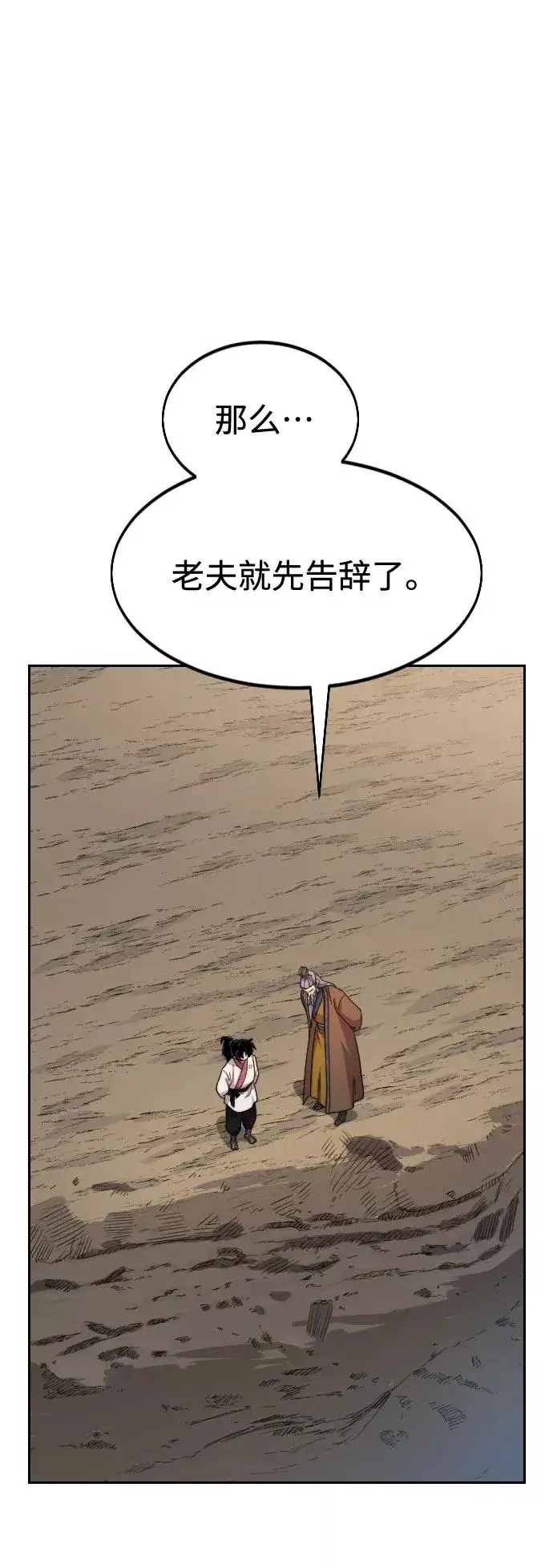 漫画《剑尊归来》第34话第110张图