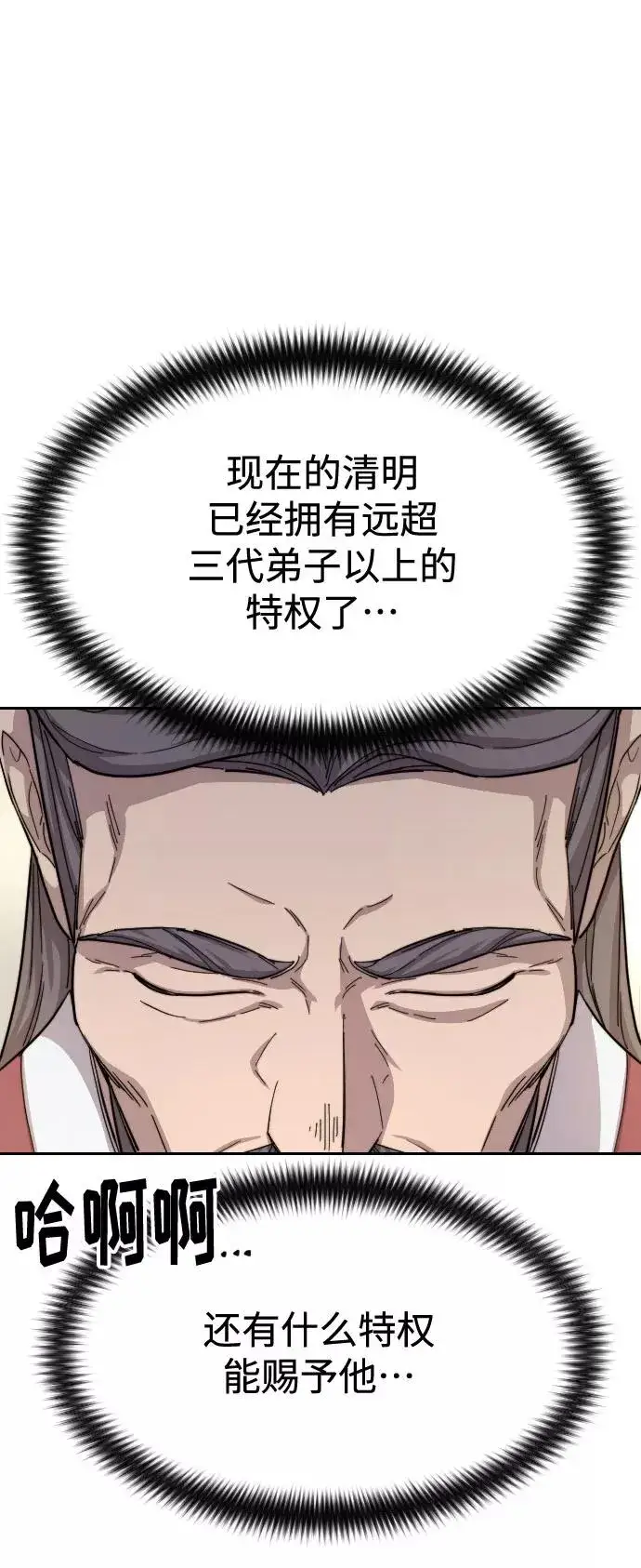 漫画《剑尊归来》第34话第12张图