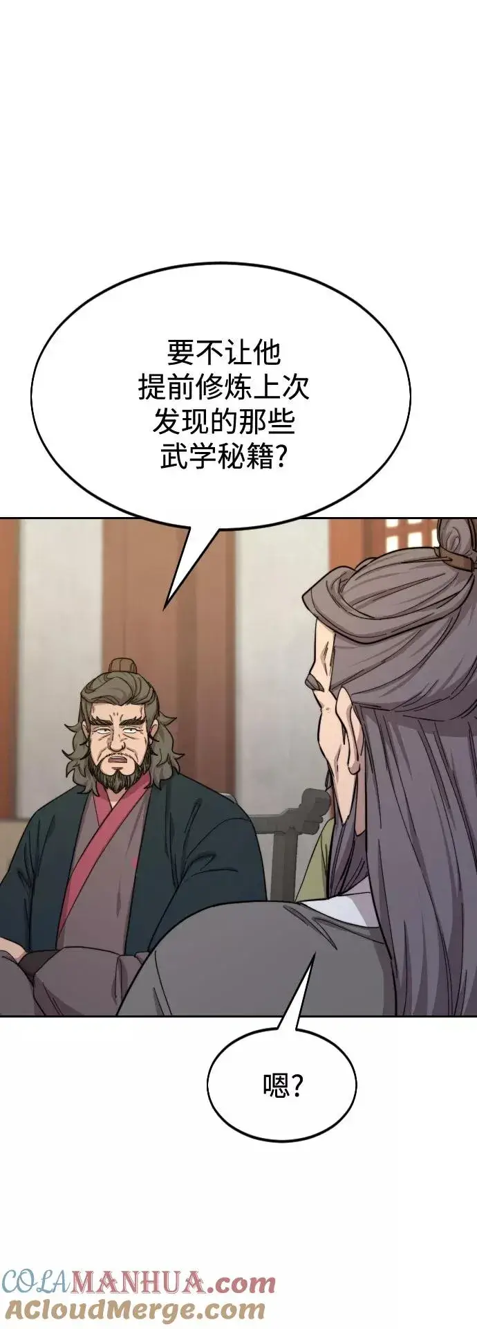 漫画《剑尊归来》第34话第13张图