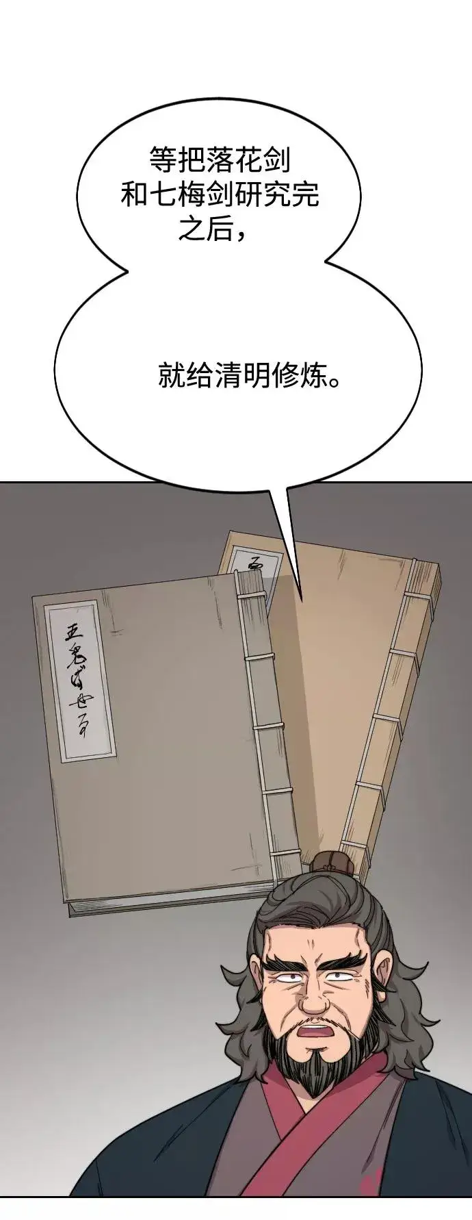 漫画《剑尊归来》第34话第14张图