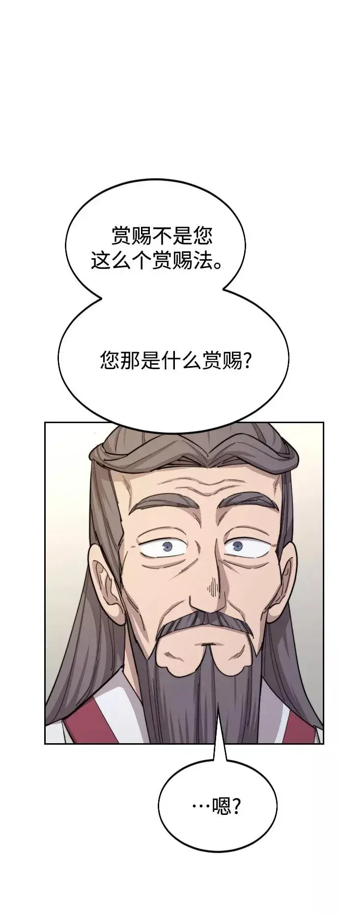 漫画《剑尊归来》第34话第18张图