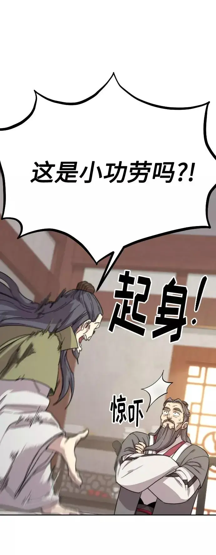 漫画《剑尊归来》第34话第26张图