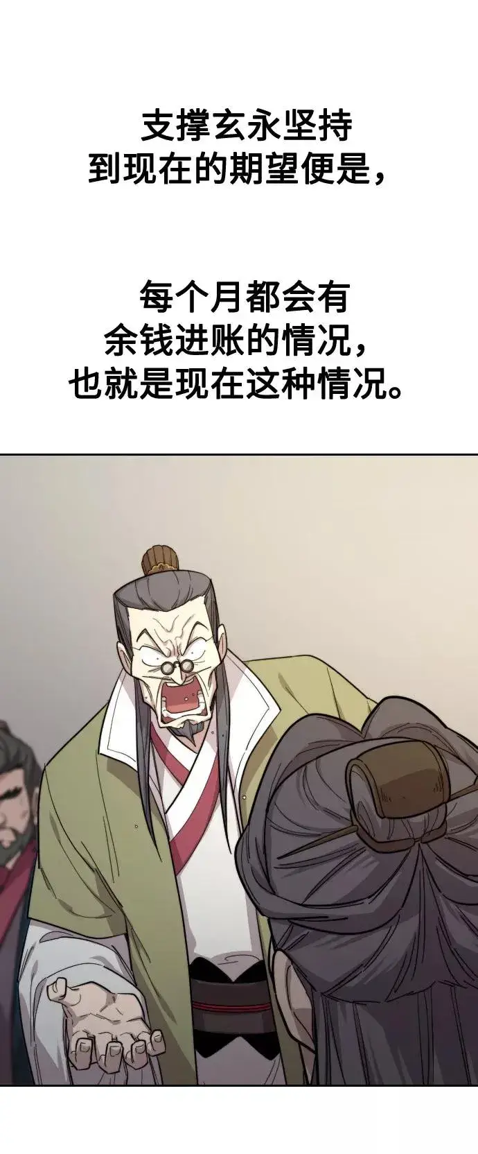 漫画《剑尊归来》第34话第39张图