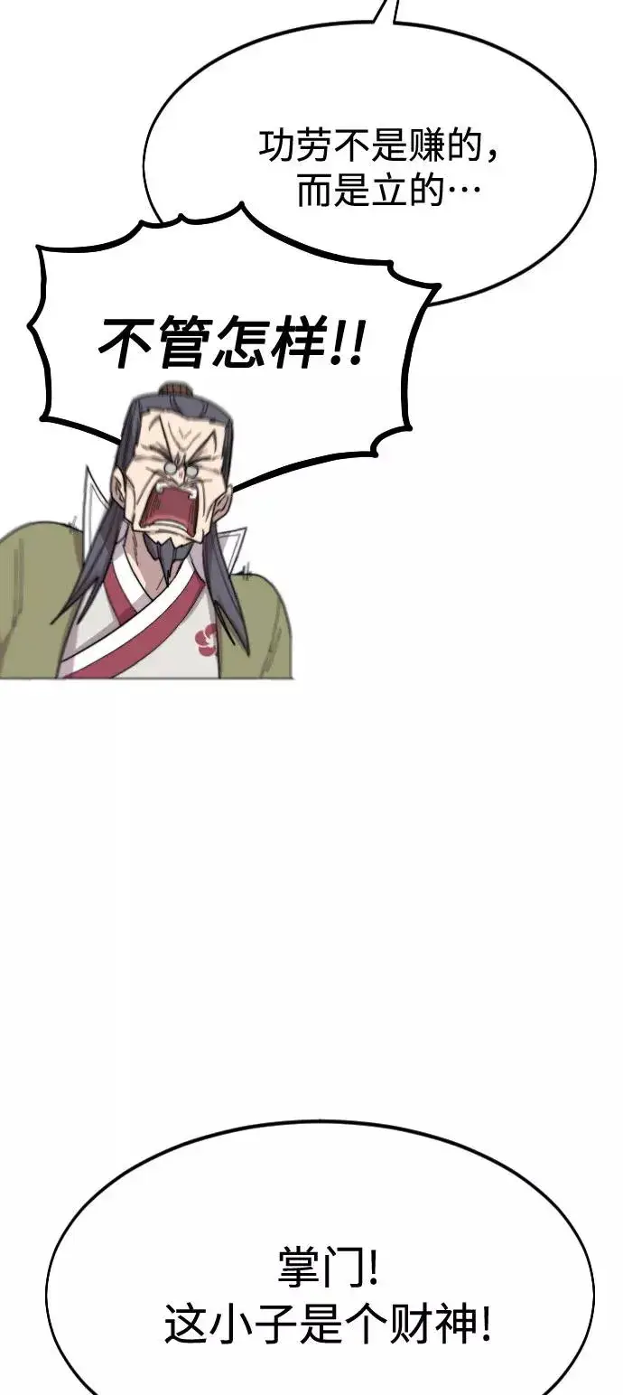 漫画《剑尊归来》第34话第42张图