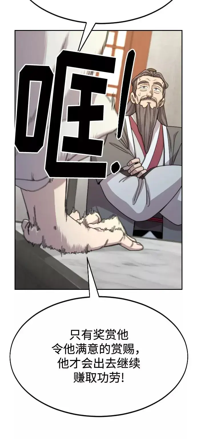漫画《剑尊归来》第34话第43张图