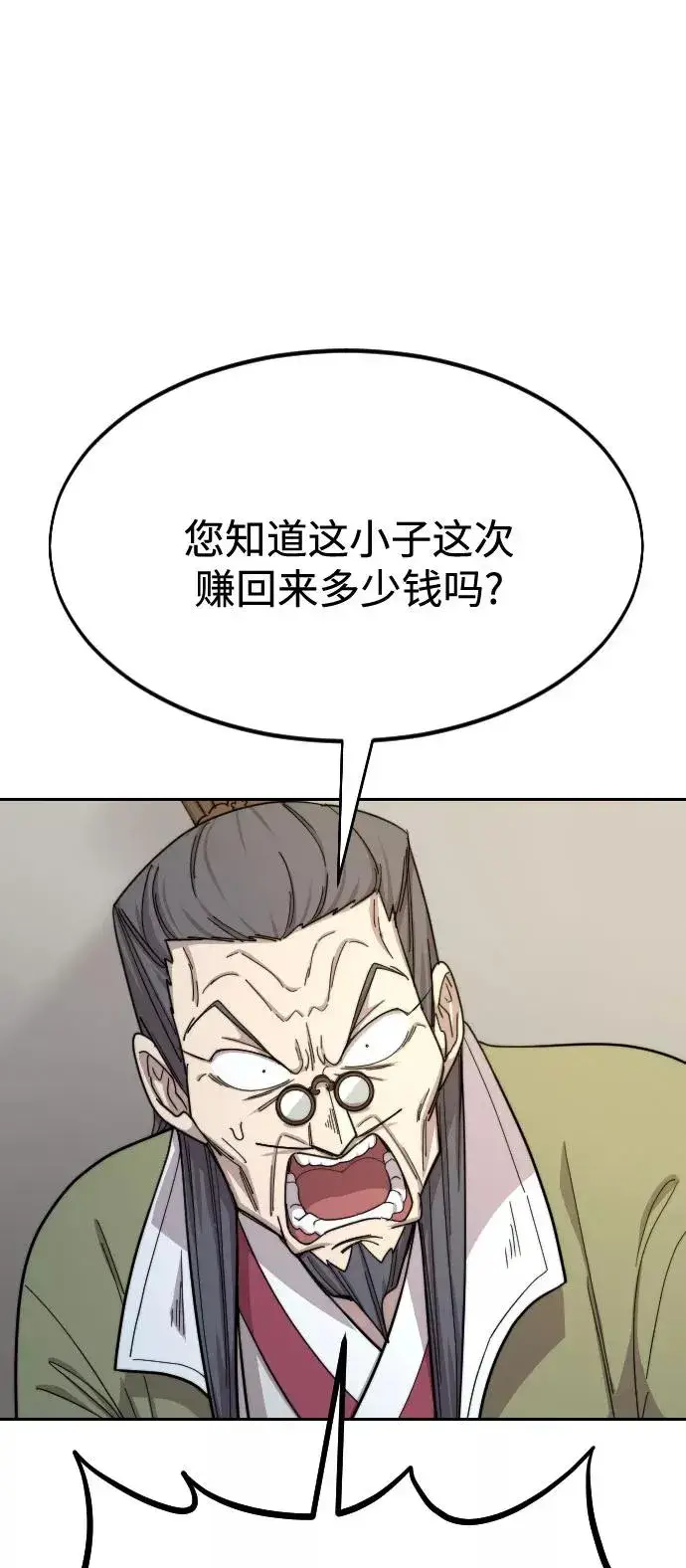 漫画《剑尊归来》第34话第44张图