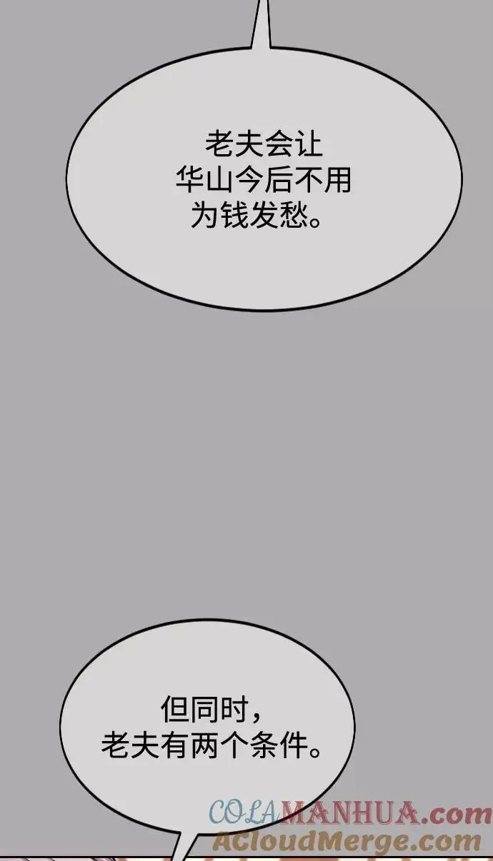 漫画《剑尊归来》第34话第5张图