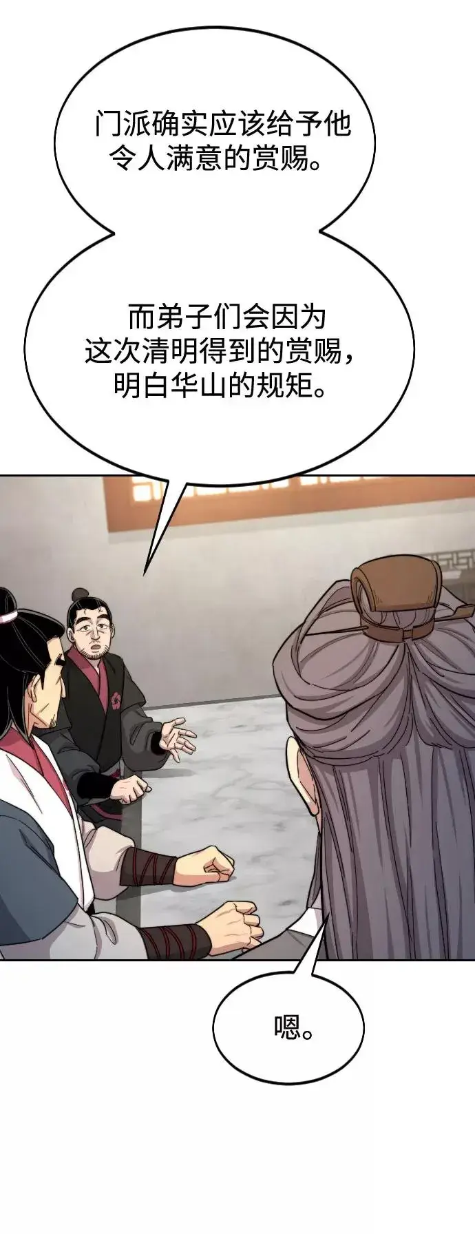 漫画《剑尊归来》第34话第52张图