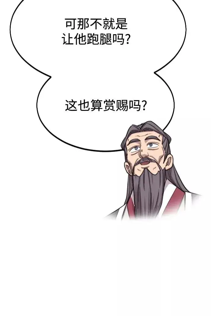 漫画《剑尊归来》第34话第54张图