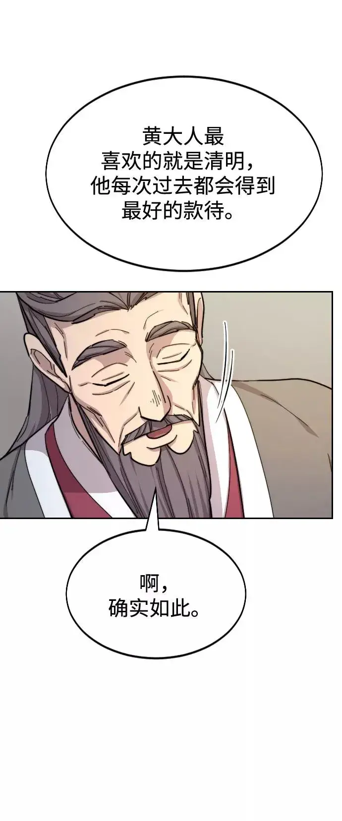 漫画《剑尊归来》第34话第55张图