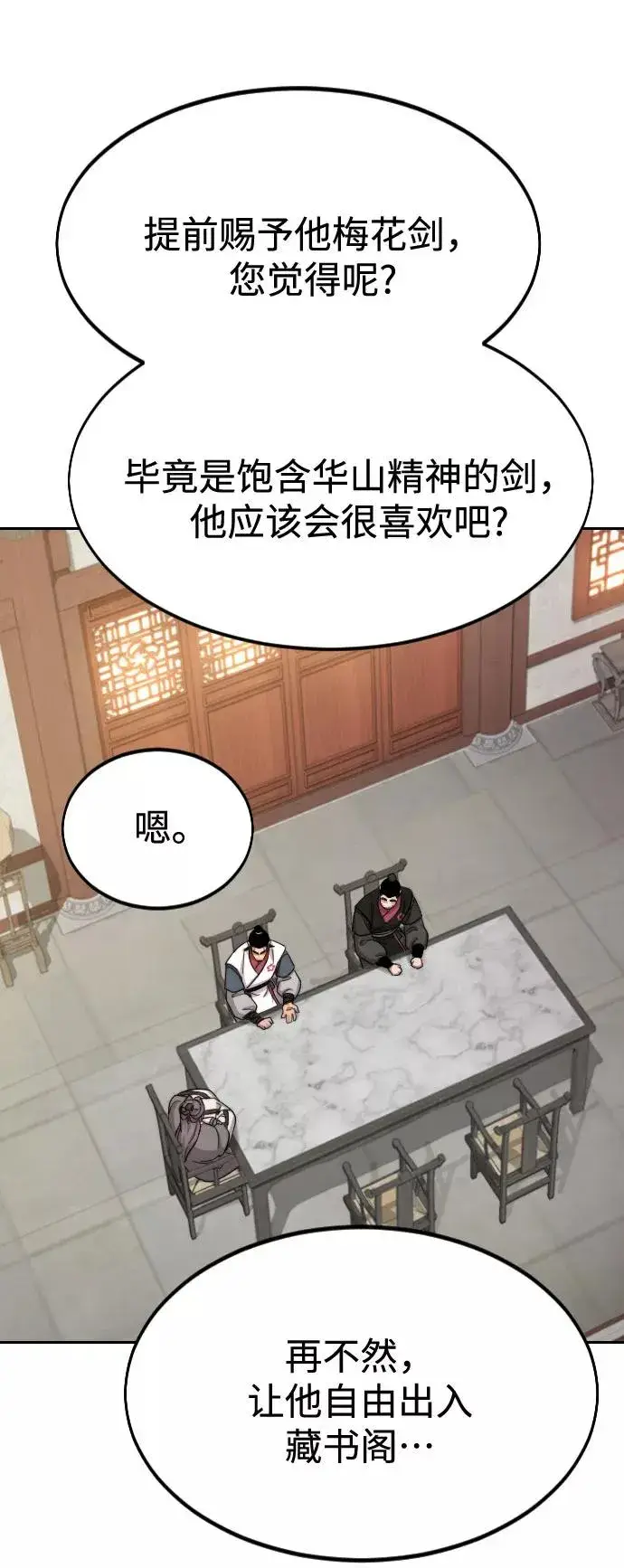 漫画《剑尊归来》第34话第56张图