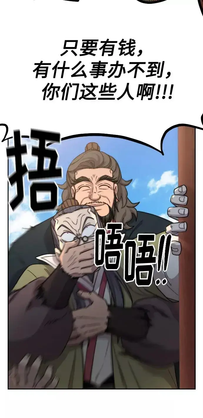 漫画《剑尊归来》第34话第58张图