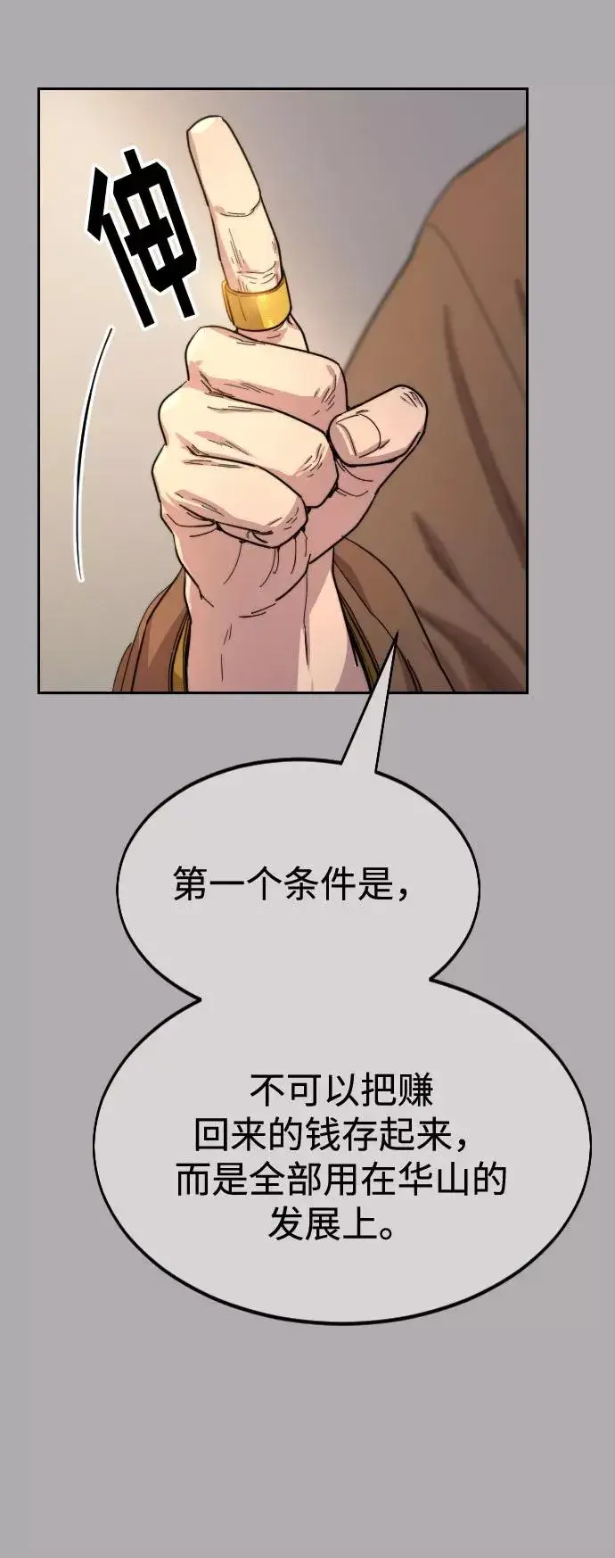 漫画《剑尊归来》第34话第7张图