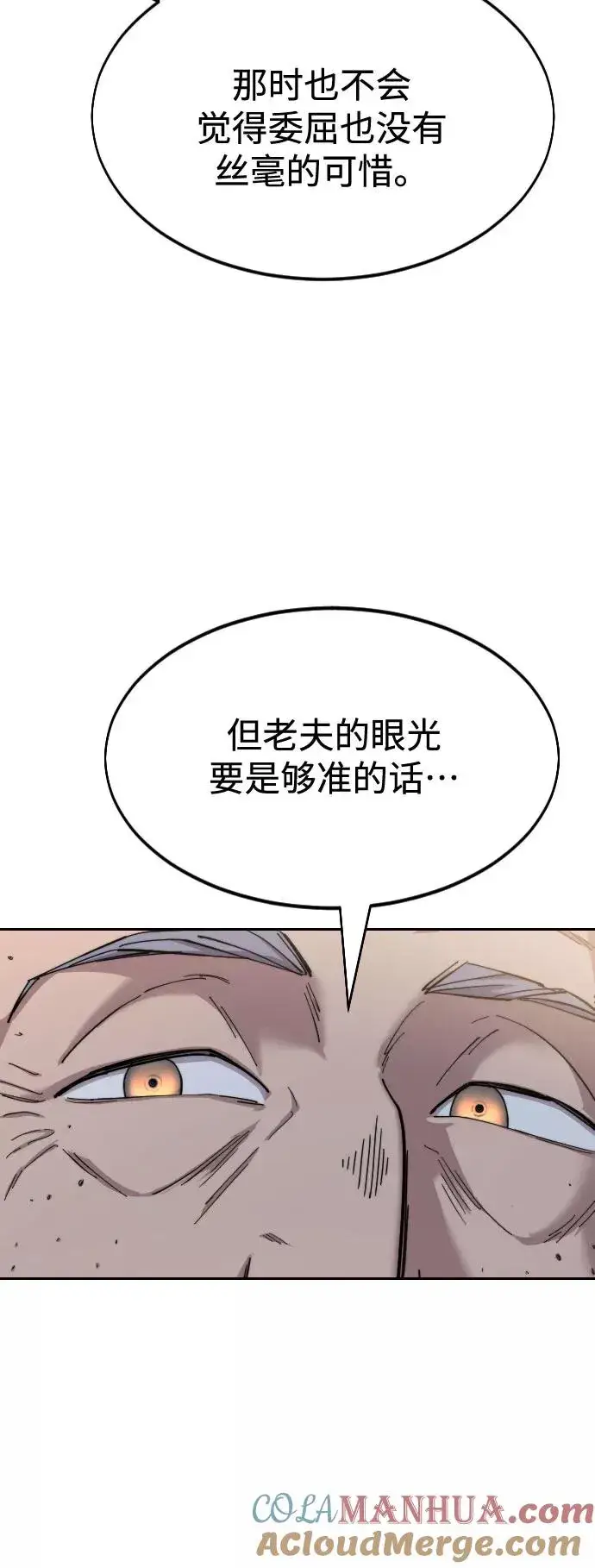 漫画《剑尊归来》第34话第73张图