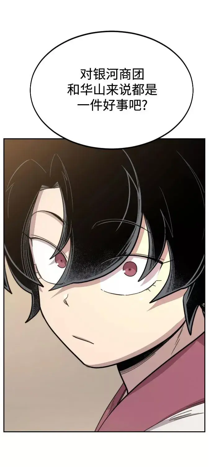 漫画《剑尊归来》第34话第74张图