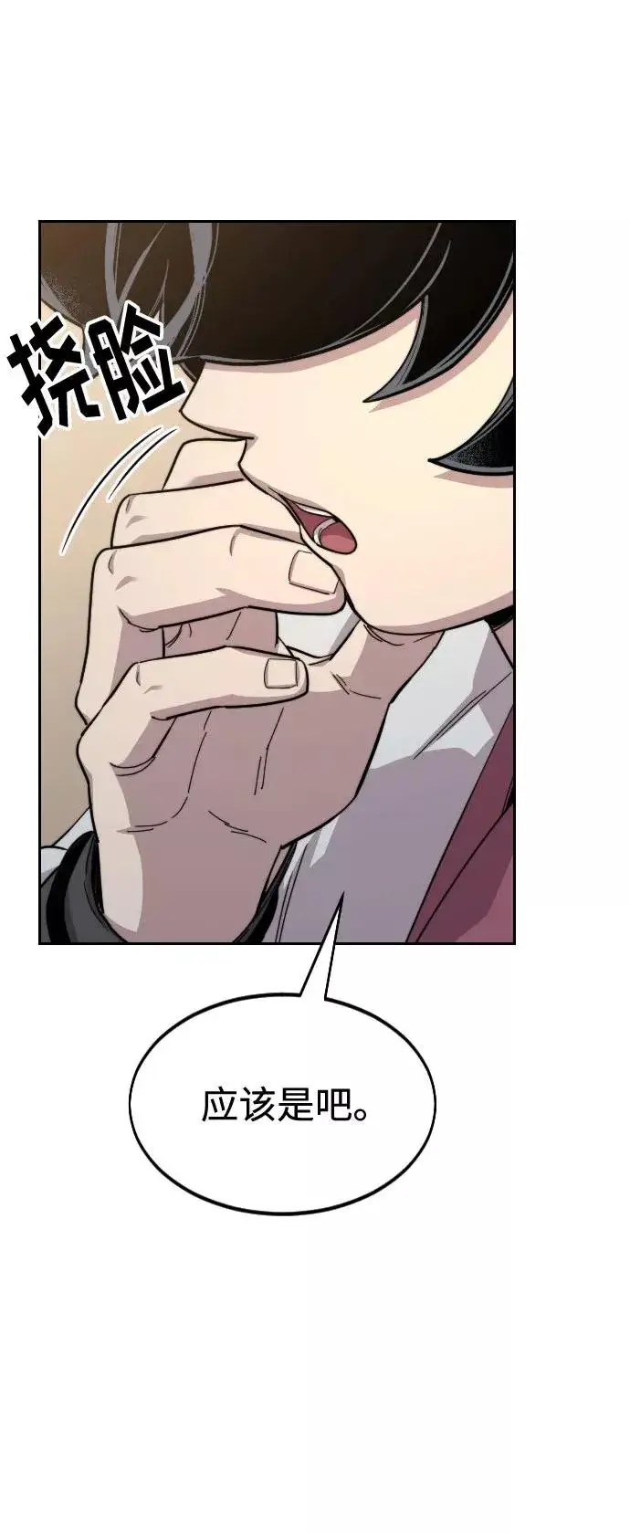 漫画《剑尊归来》第34话第75张图