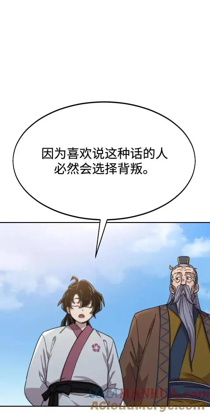 漫画《剑尊归来》第34话第77张图