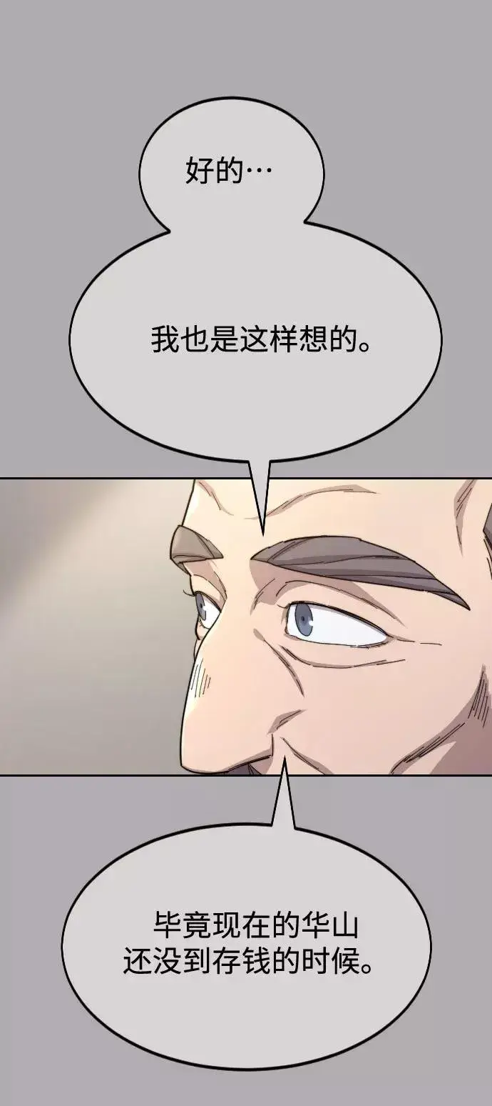 漫画《剑尊归来》第34话第8张图