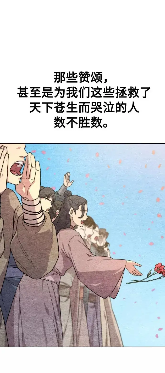 漫画《剑尊归来》第34话第80张图