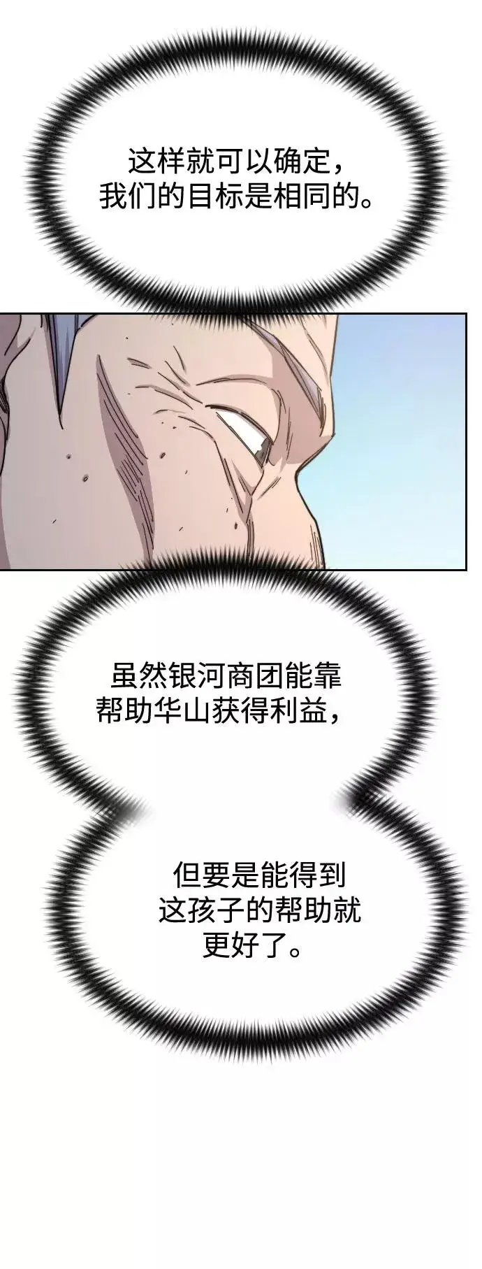 漫画《剑尊归来》第34话第88张图