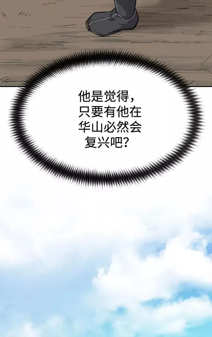 漫画《剑尊归来》第34话第90张图