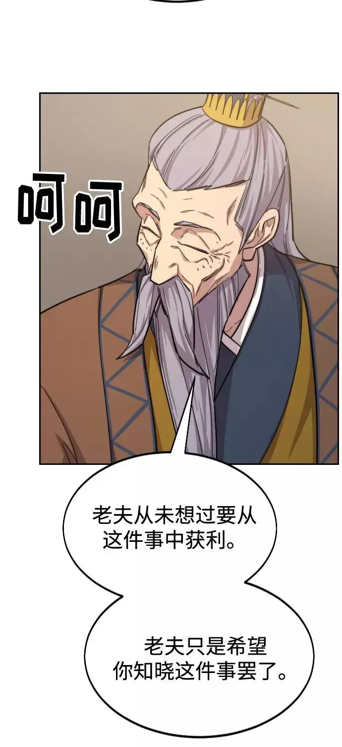 漫画《剑尊归来》第34话第95张图