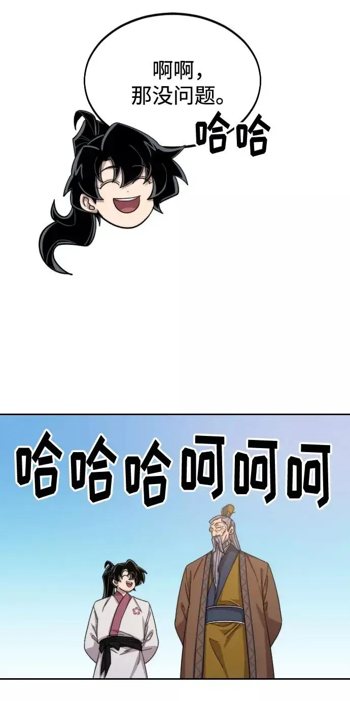 漫画《剑尊归来》第34话第96张图