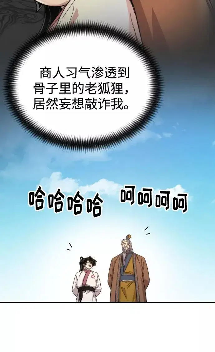 漫画《剑尊归来》第34话第98张图