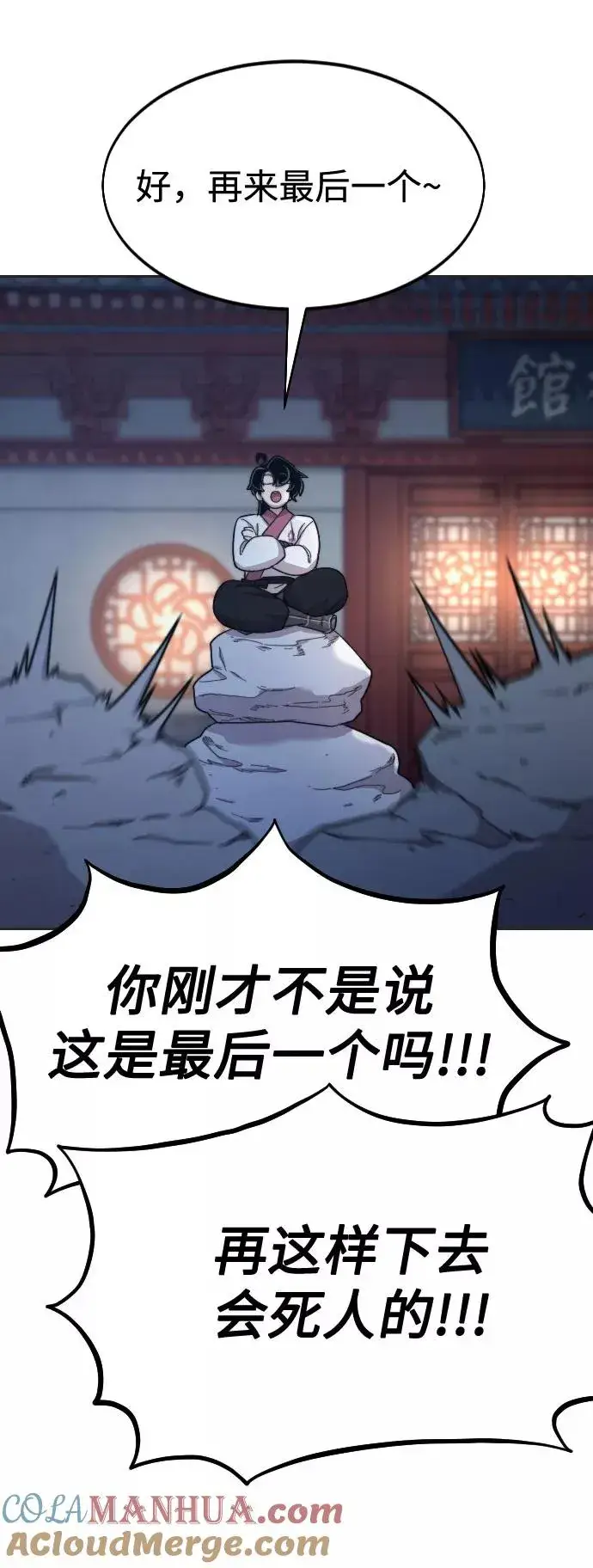 漫画《剑尊归来》第35话第21张图