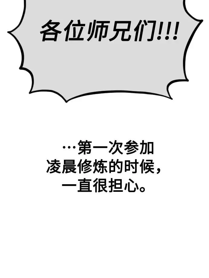 漫画《剑尊归来》第35话第31张图