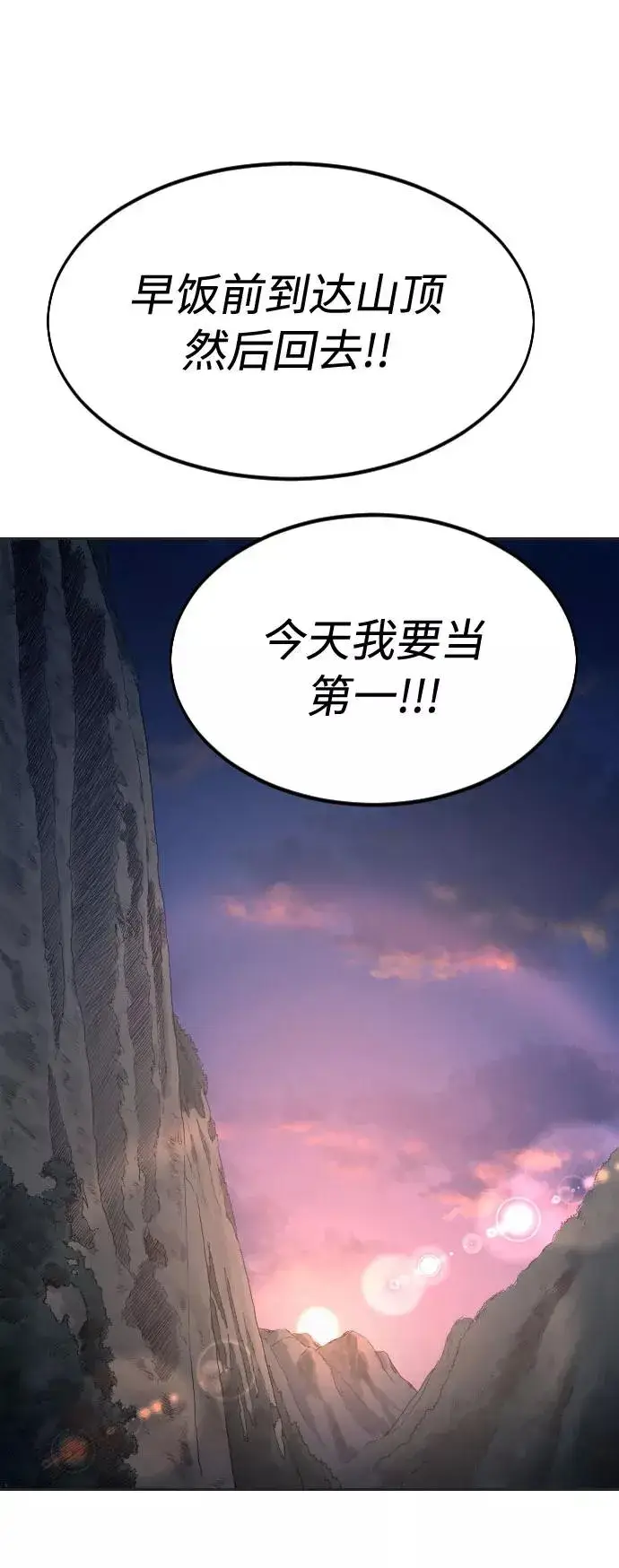 漫画《剑尊归来》第35话第38张图