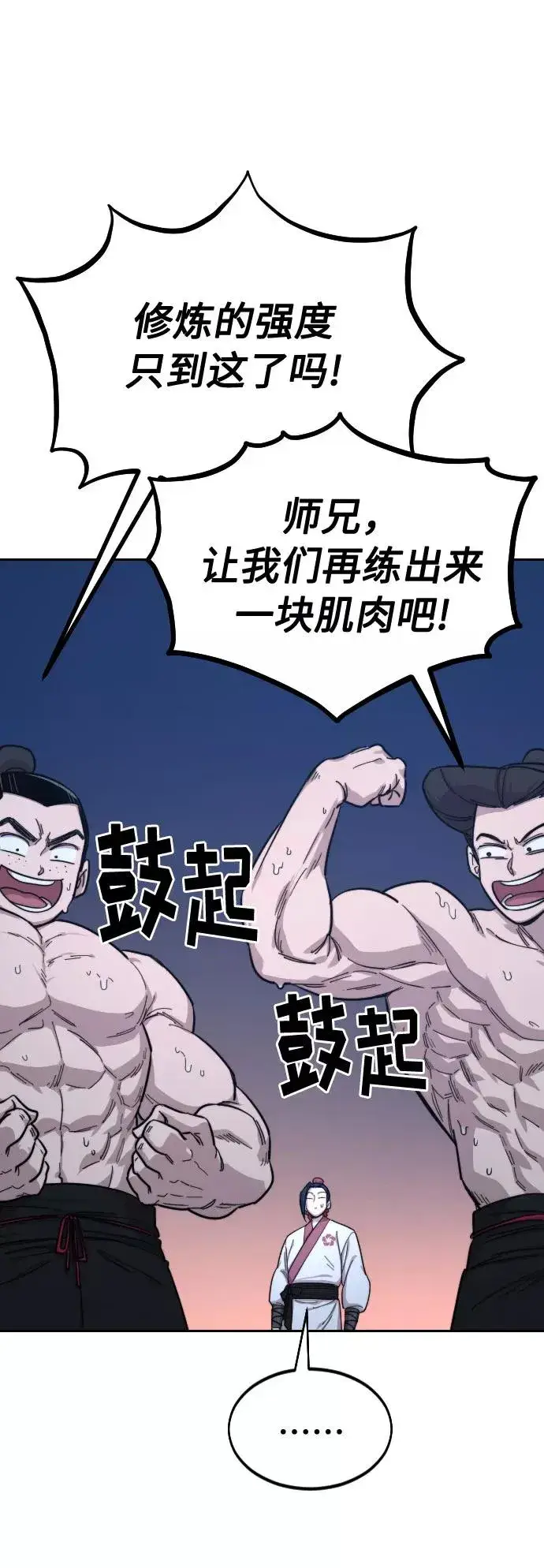 漫画《剑尊归来》第35话第42张图