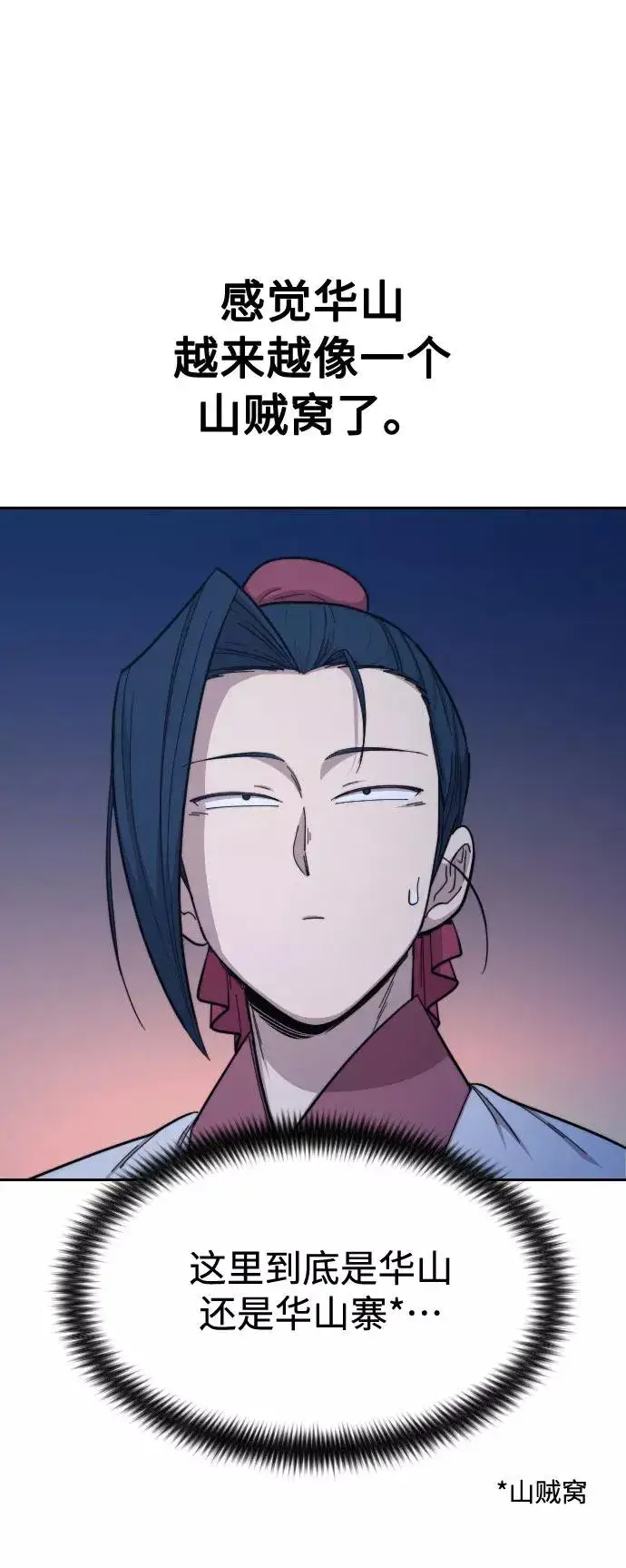 漫画《剑尊归来》第35话第43张图