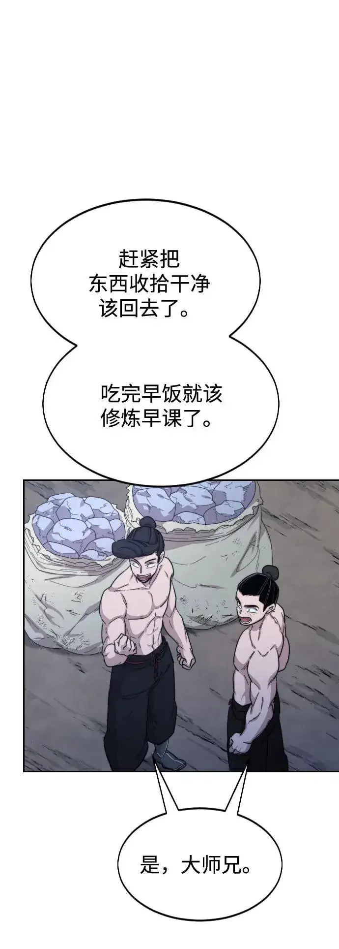 漫画《剑尊归来》第35话第44张图