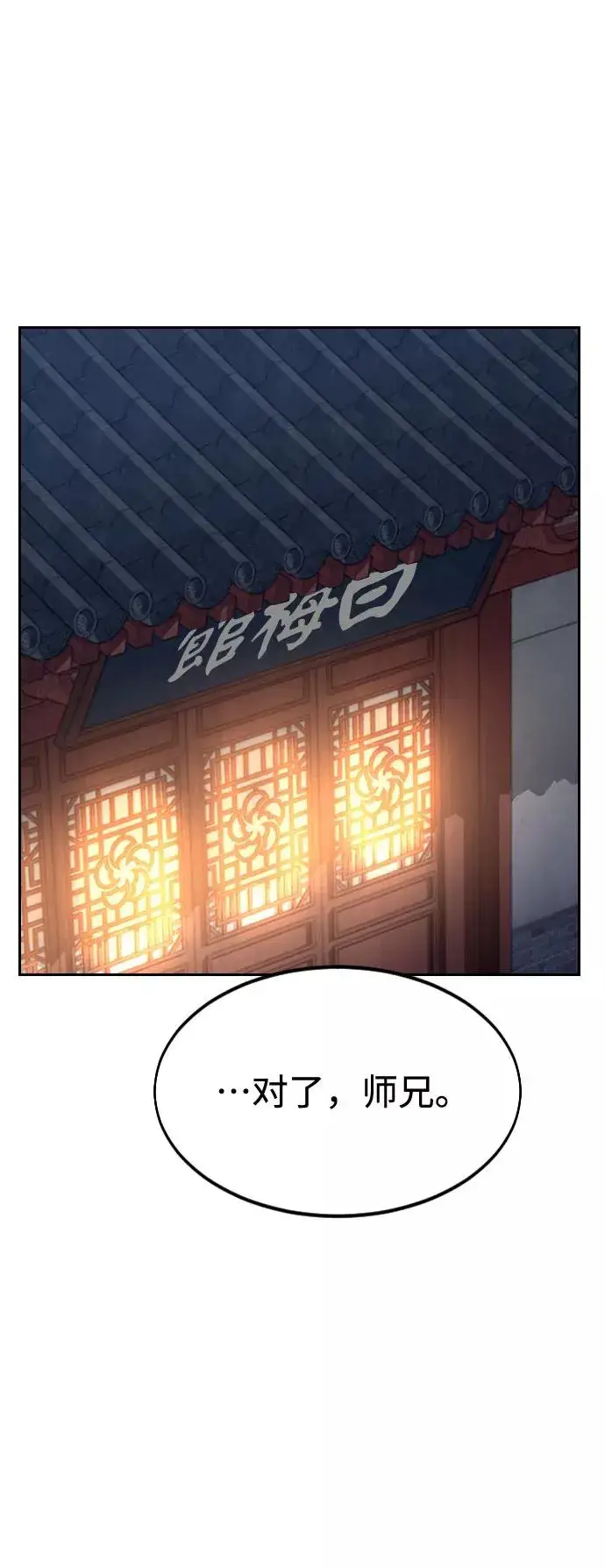漫画《剑尊归来》第35话第51张图