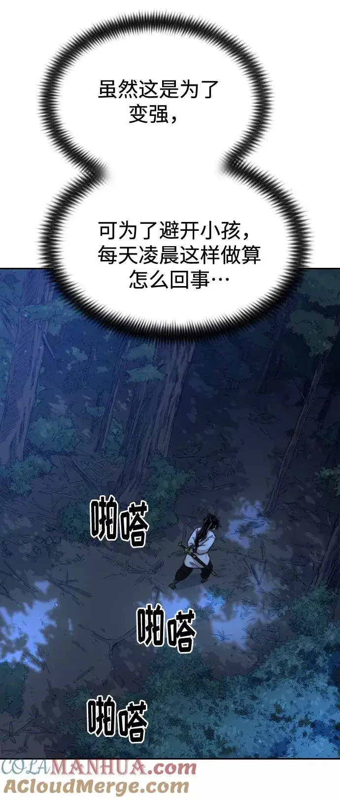 漫画《剑尊归来》第35话第69张图