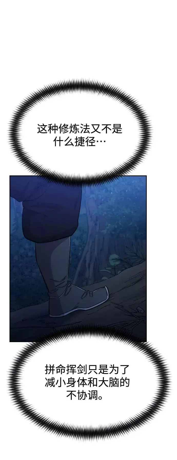 漫画《剑尊归来》第35话第70张图