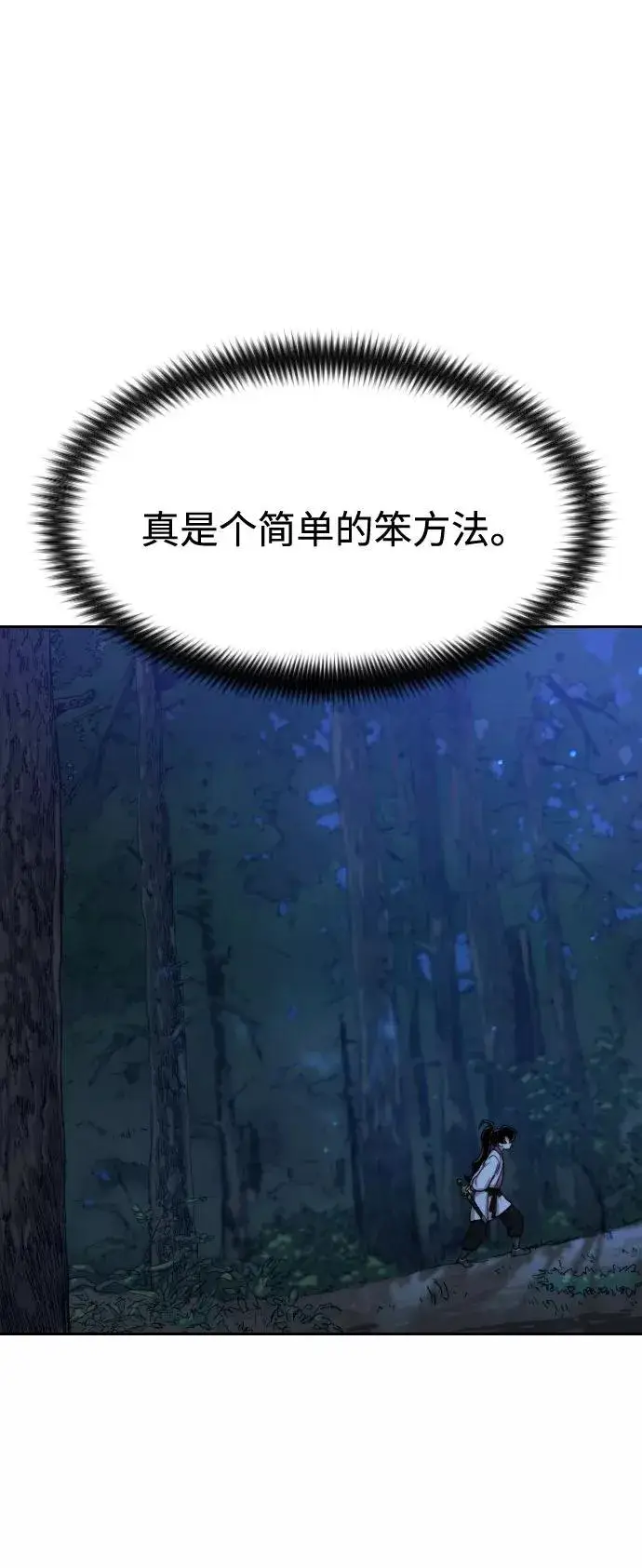 漫画《剑尊归来》第35话第71张图