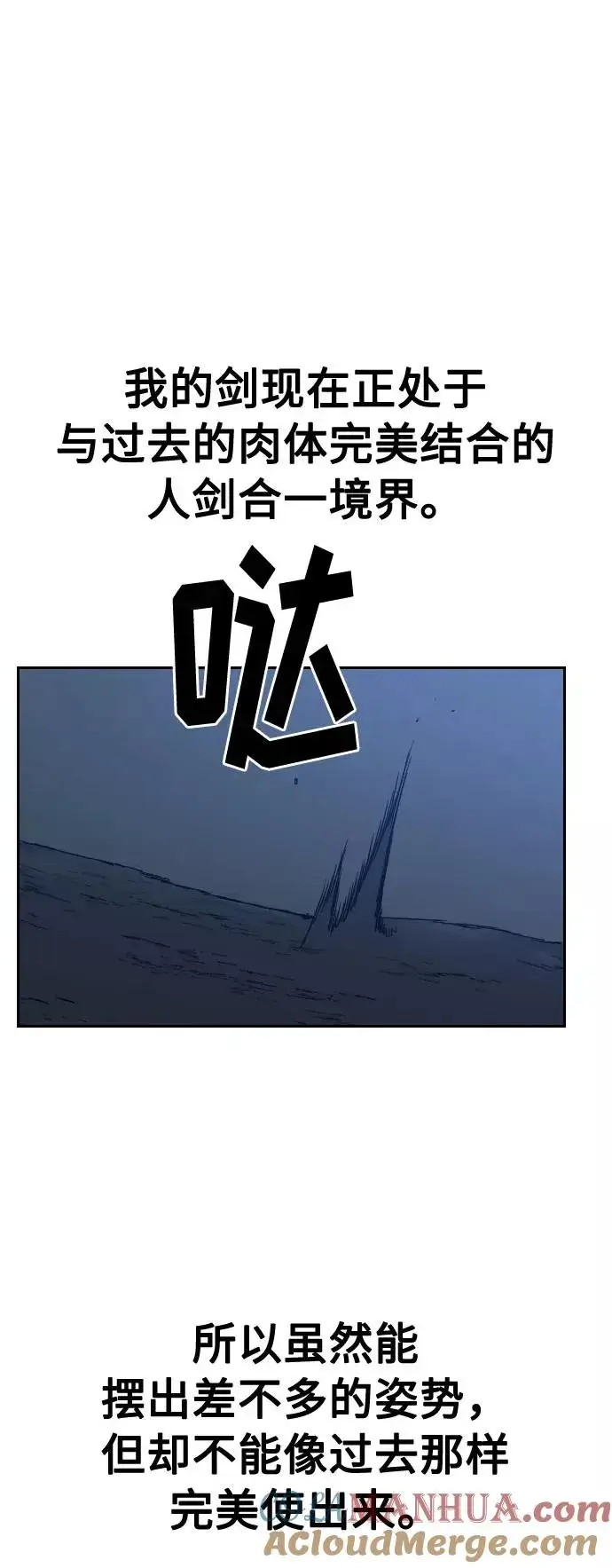 漫画《剑尊归来》第35话第73张图