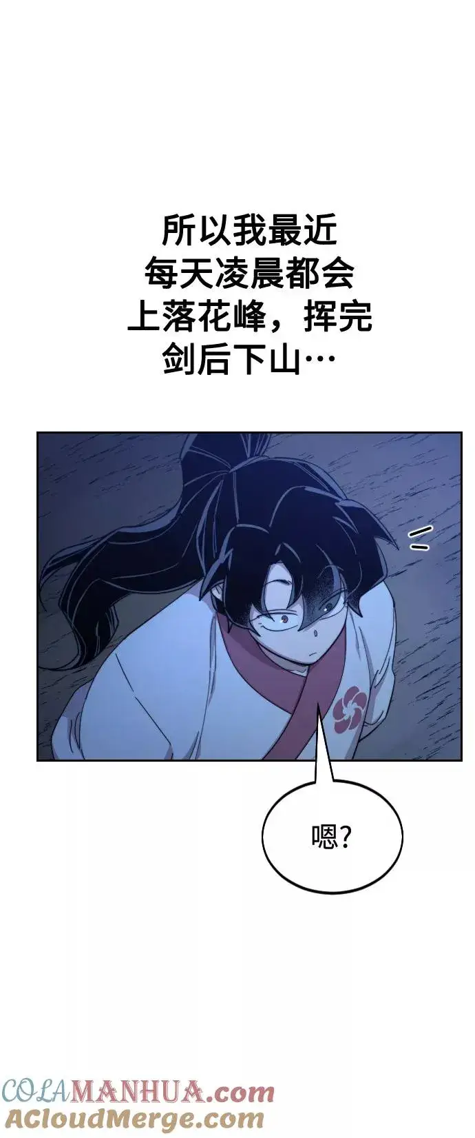 漫画《剑尊归来》第35话第77张图